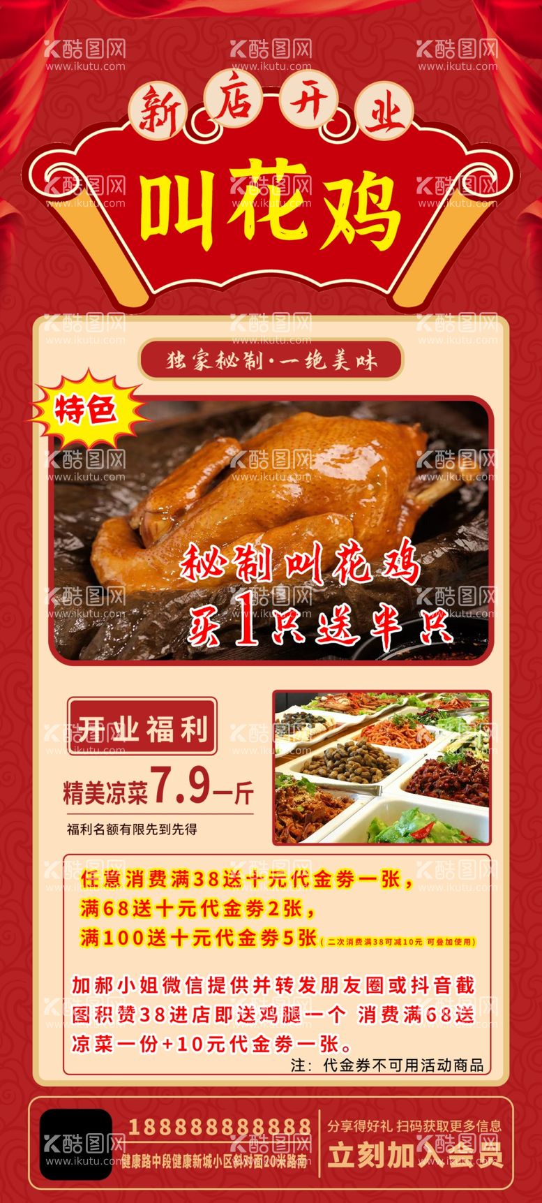 编号：42190411302104264263【酷图网】源文件下载-熟食店展架