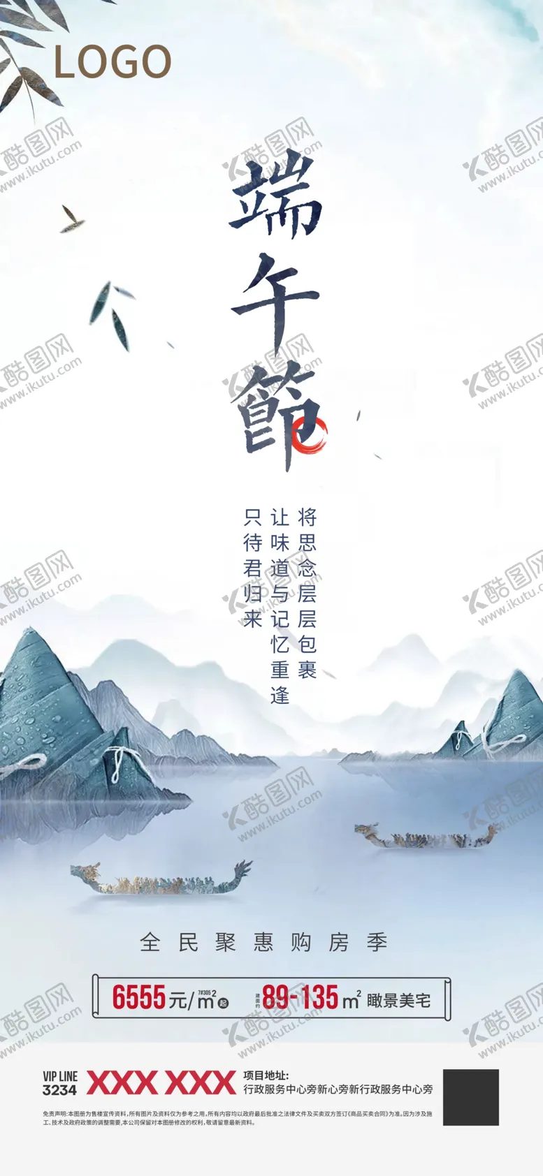 编号：73652909152225408703【酷图网】源文件下载-地产端午节粽子海报