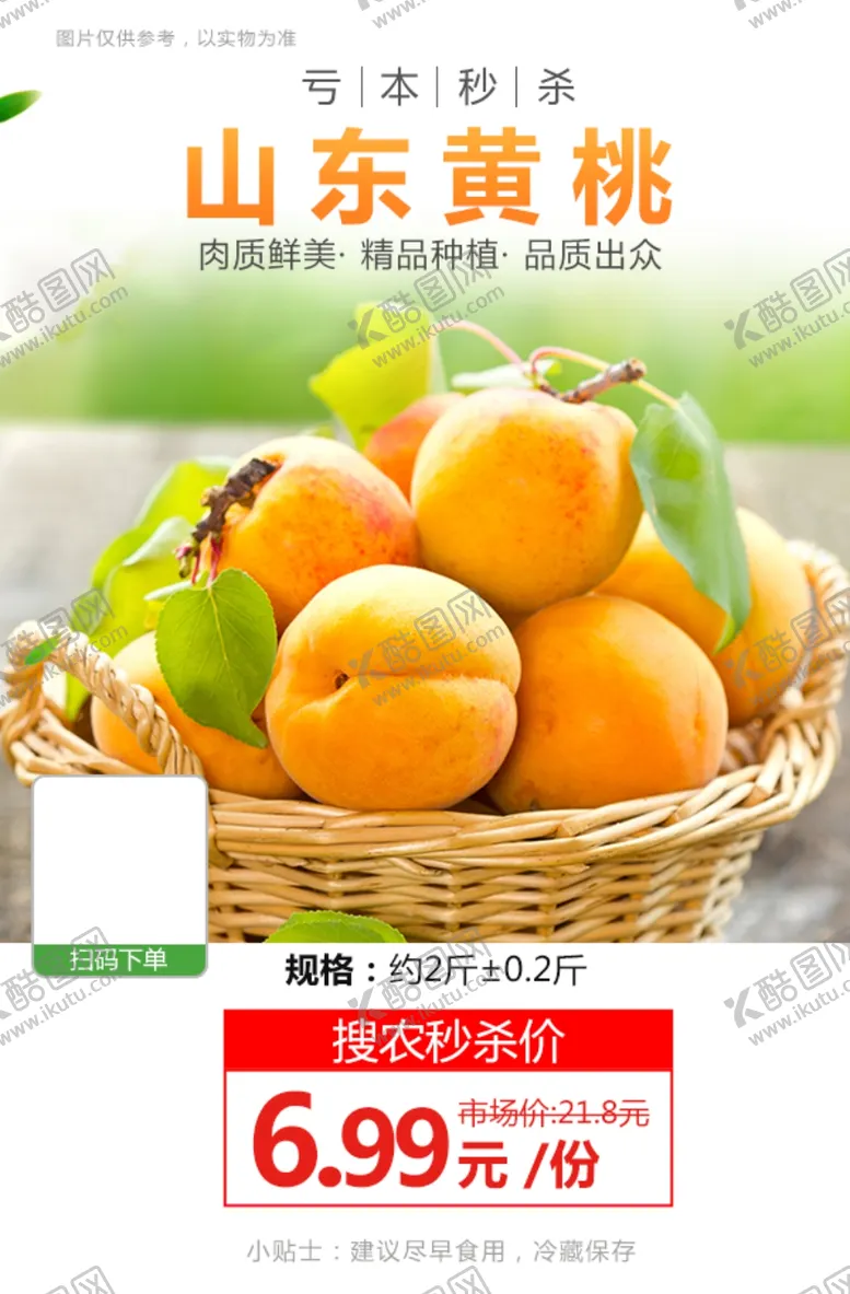 编号：23839503181642198238【酷图网】源文件下载-安徽黄桃推广图