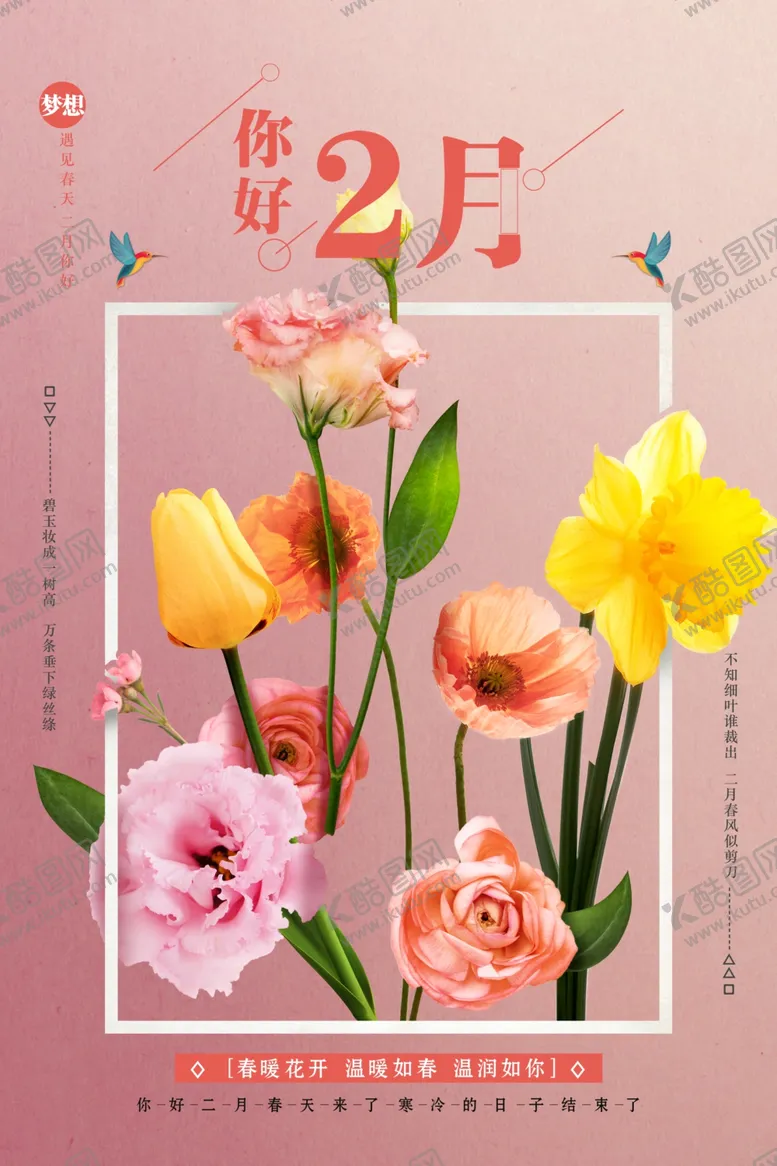 编号：53850911261407325550【酷图网】源文件下载-你好2月