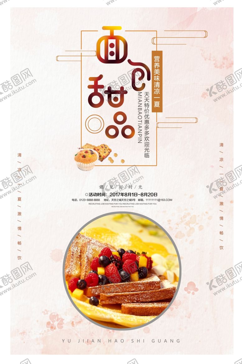 编号：76033706150017469268【酷图网】源文件下载-面包甜品
