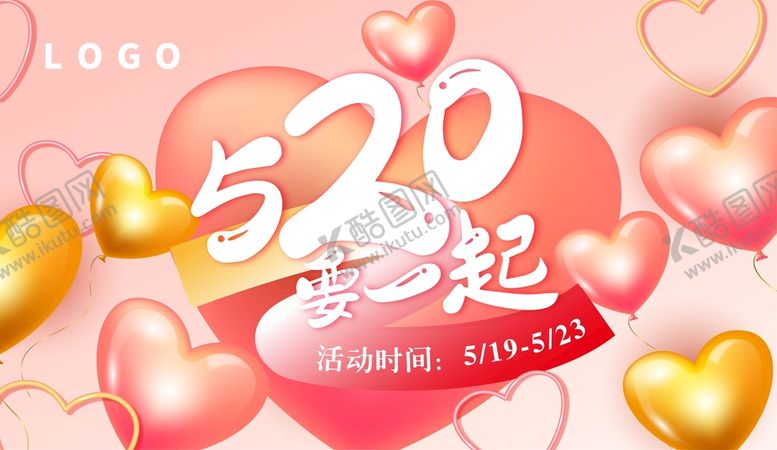 编号：58740109180237599361【酷图网】源文件下载-潮流520情人节七夕促销海报
