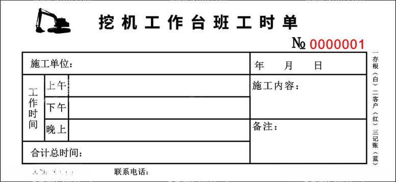 编号：29908212160722465637【酷图网】源文件下载-工时单