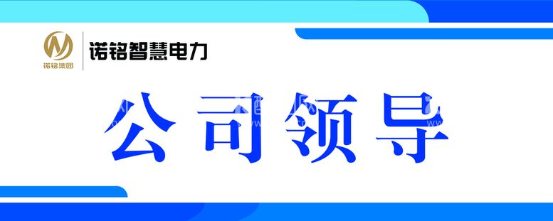 编号：34576909191323148940【酷图网】源文件下载-公司门牌