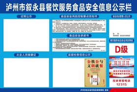 食品安全信息公示栏