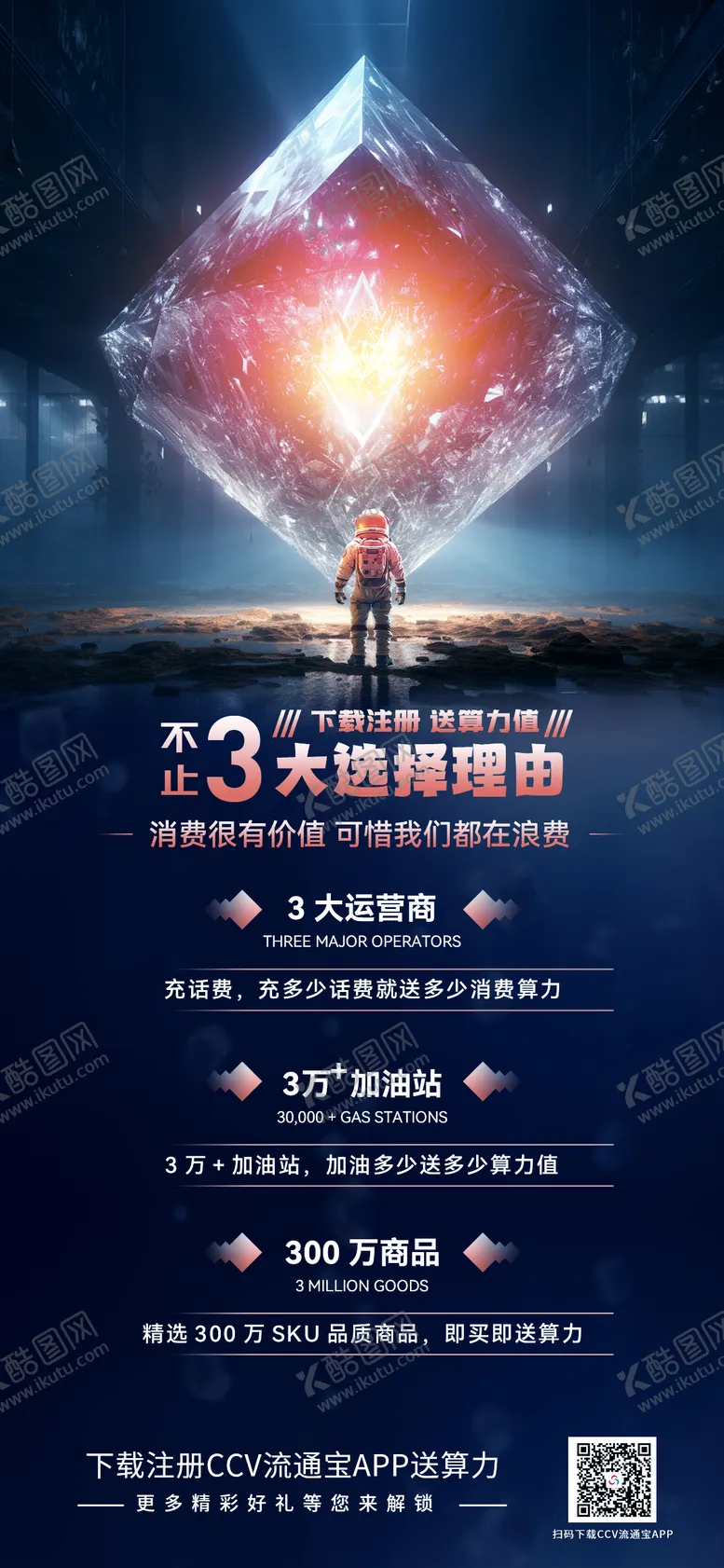 编号：84149812231619255664【酷图网】源文件下载-科技感区块链优势利益点海报