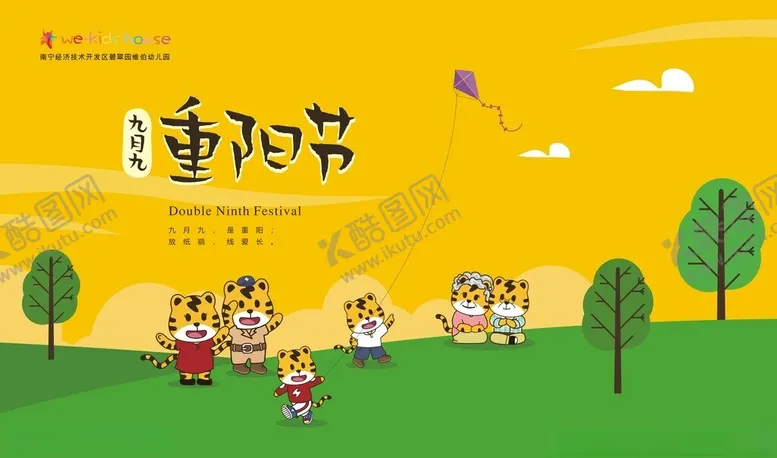 编号：26915502152328292011【酷图网】源文件下载-围伯幼儿园重阳节背景布