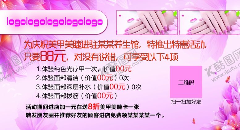 编号：22956910050027111344【酷图网】源文件下载-养生馆美甲美睫宣传图片