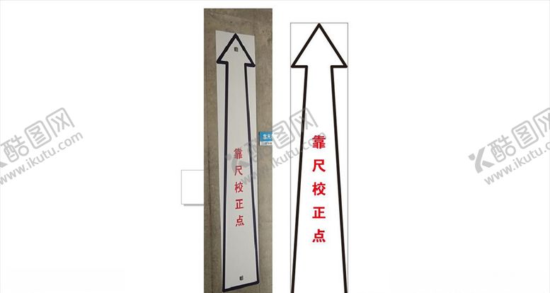 编号：65856809261311346793【酷图网】源文件下载-靠尺矫正点箭头