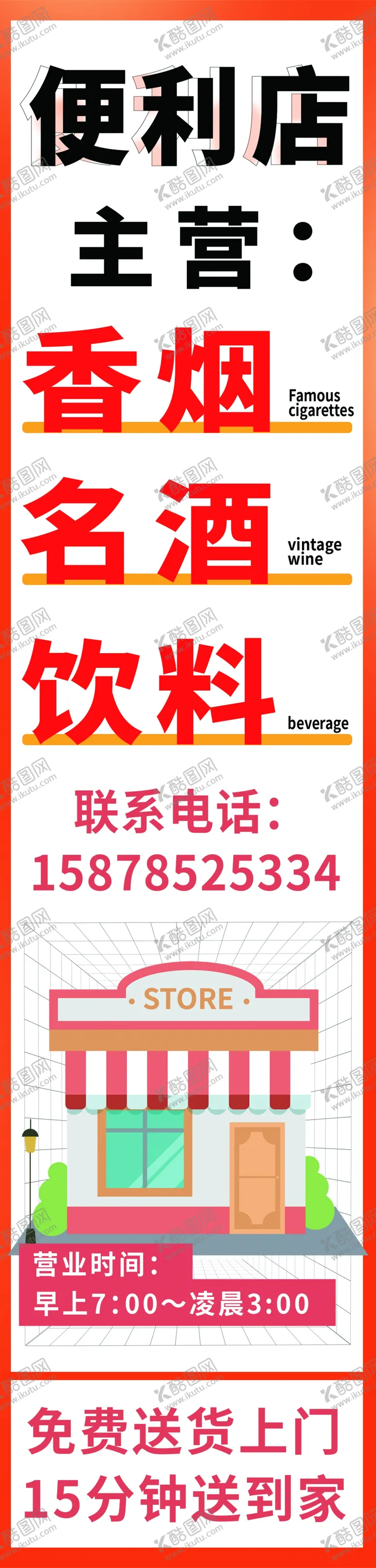 编号：73027402122217464640【酷图网】源文件下载-便利店
