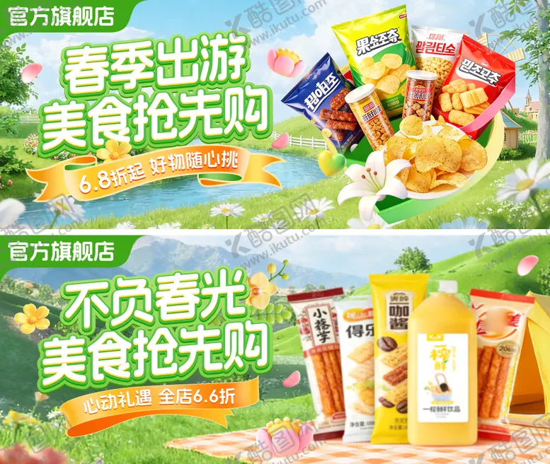 编号：46783304280221068170【酷图网】源文件下载-春季海报