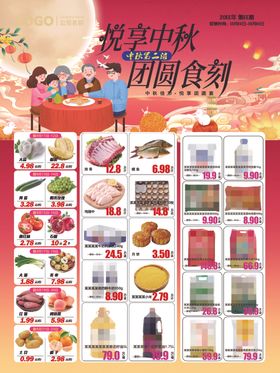 悦享中秋团圆食刻超市中秋节DM