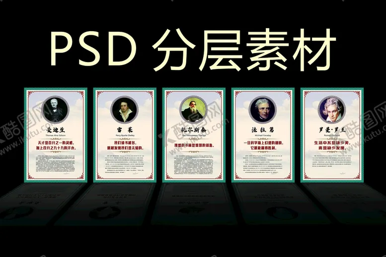 编号：90286510060258438493【酷图网】源文件下载-名人名言