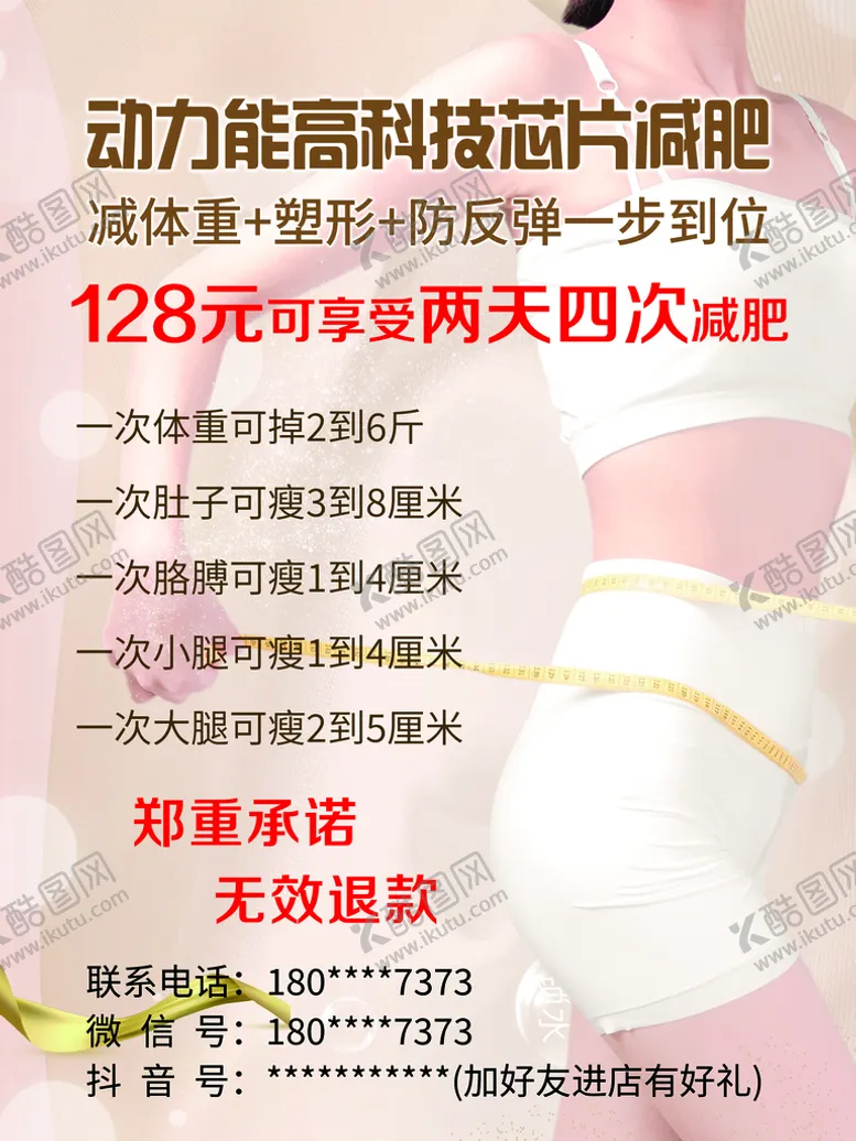 编号：11936910161209435853【酷图网】源文件下载-动力能科技减肥海报广告设计