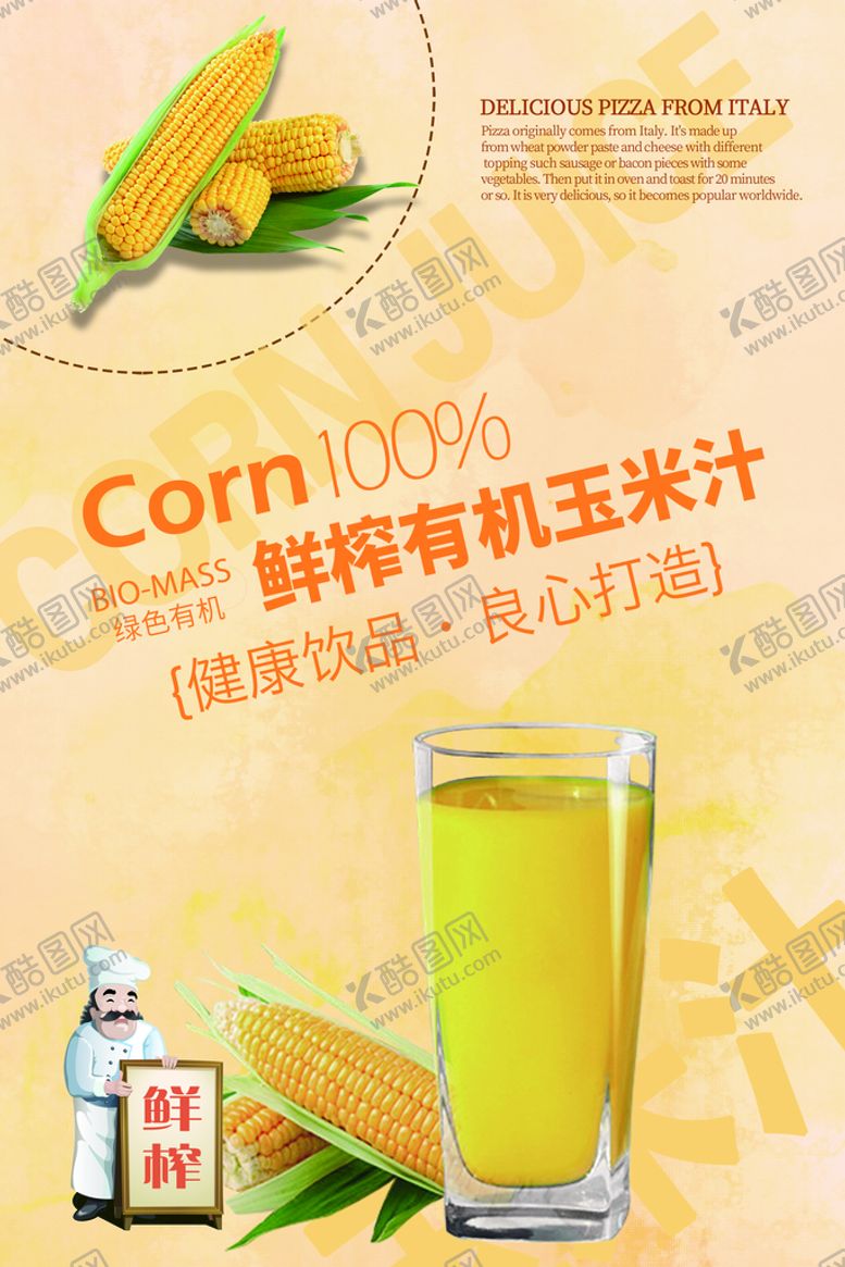 编号：73049509241111502105【酷图网】源文件下载-玉米汁