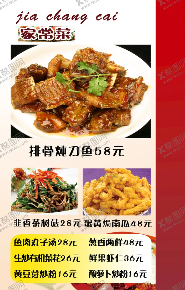 编号：26649210171808521663【酷图网】源文件下载-高档菜谱