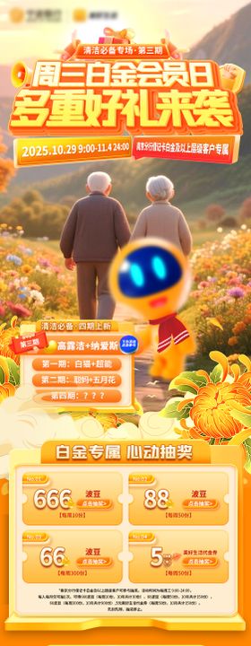 秋季重阳登高电商内购详情页