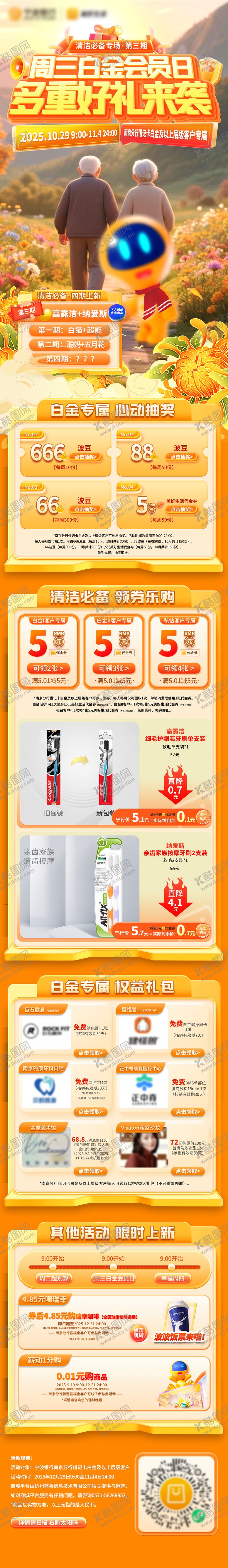 编号：68386610270003008902【酷图网】源文件下载-秋季重阳登高电商内购详情页