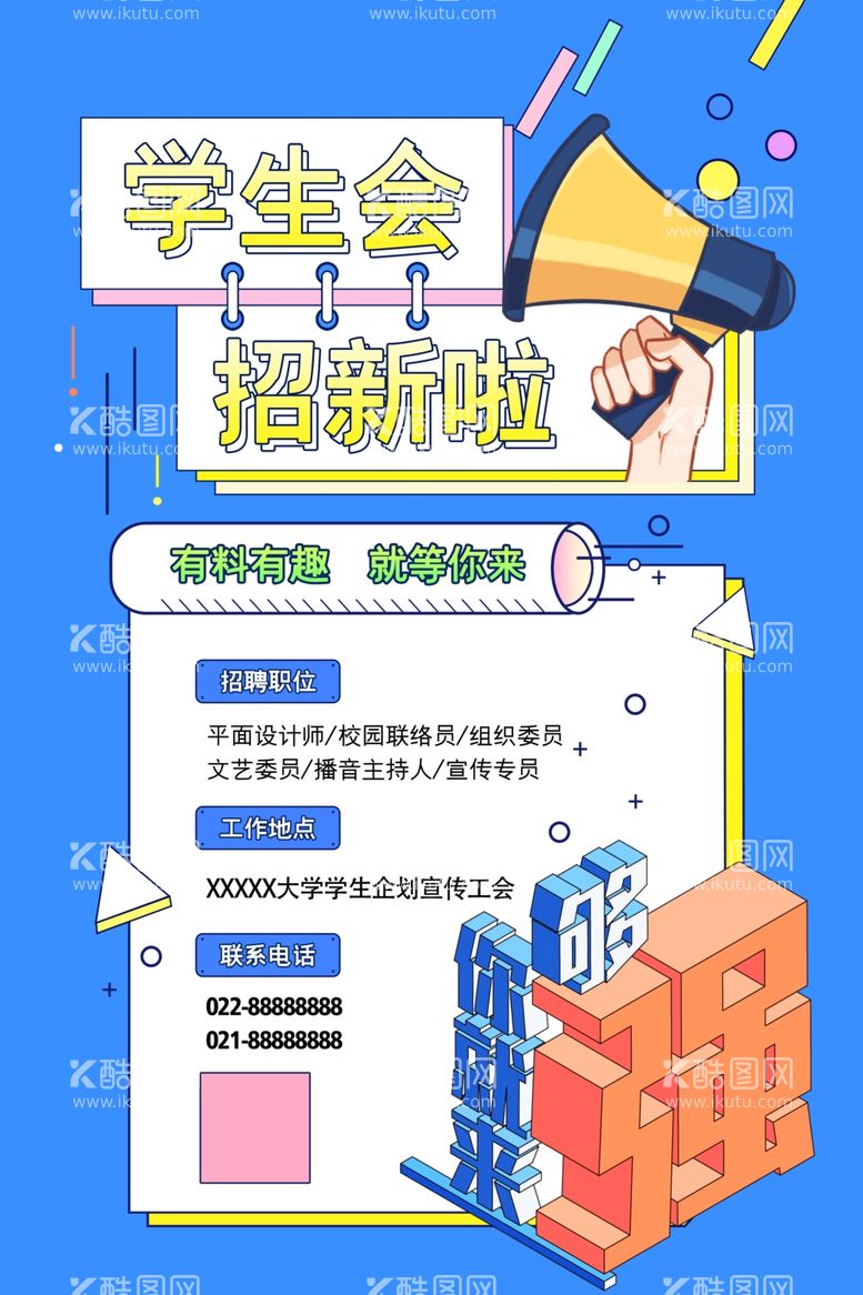 编号：46981612020732431407【酷图网】源文件下载-招聘