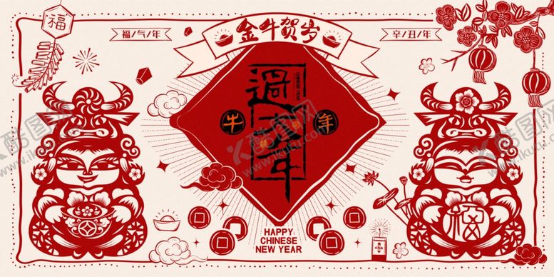 编号：17474607020648351141【酷图网】源文件下载-贺新年