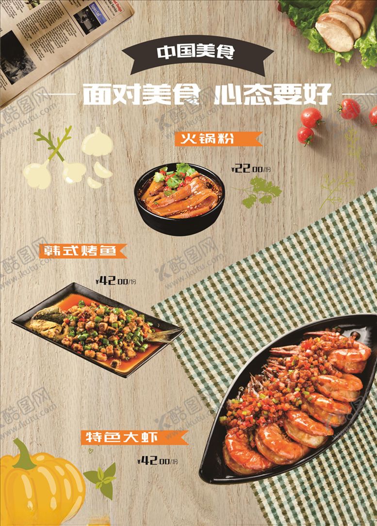 编号：40964409230807173600【酷图网】源文件下载-美食