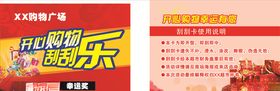 刮刮奖