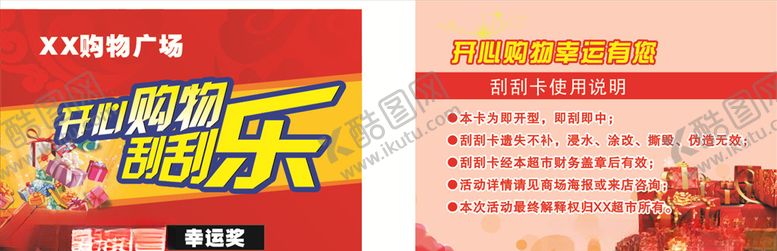编号：76968407092212101612【酷图网】源文件下载-刮刮奖