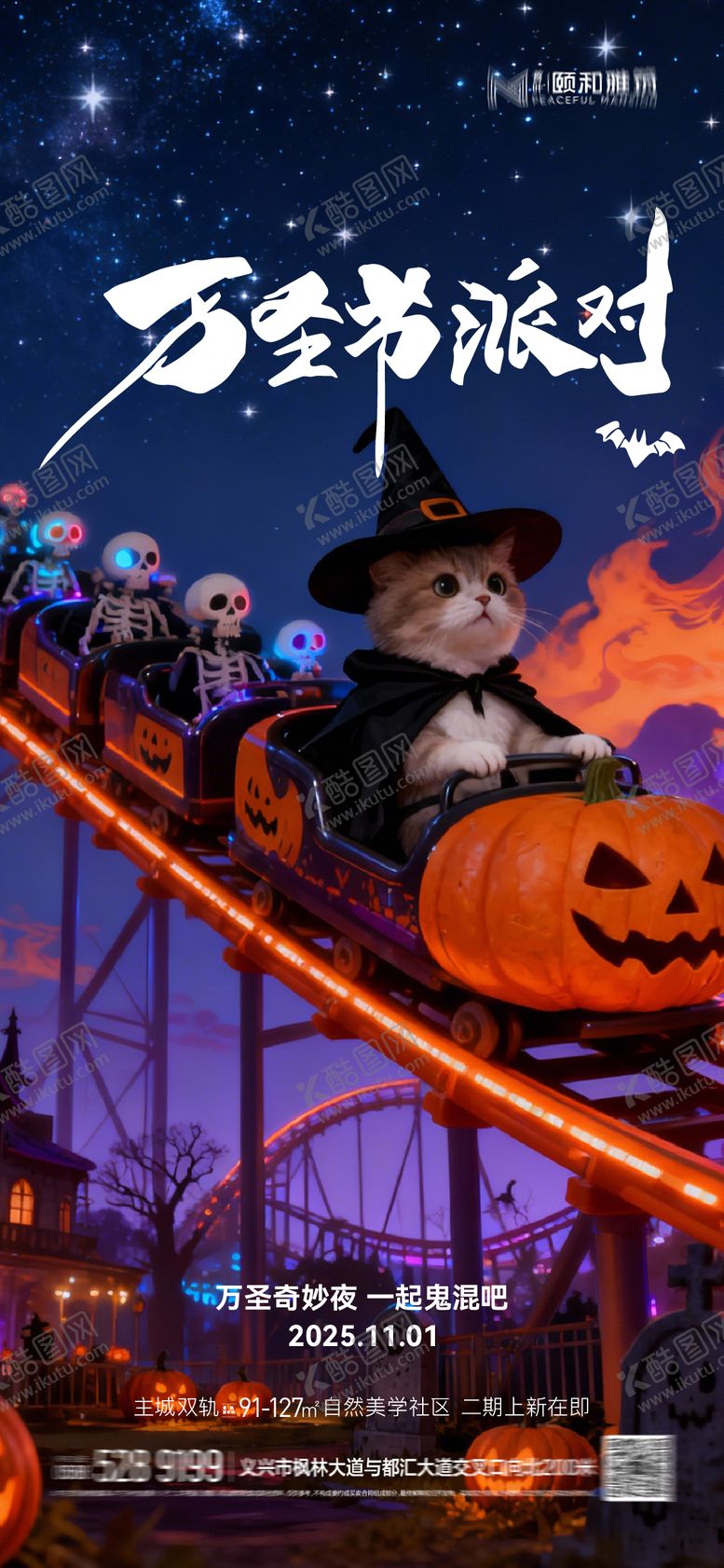 编号：59874210290005148949【酷图网】源文件下载-万圣节海报