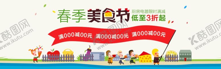 编号：97556007060838519546【酷图网】源文件下载-美食海报