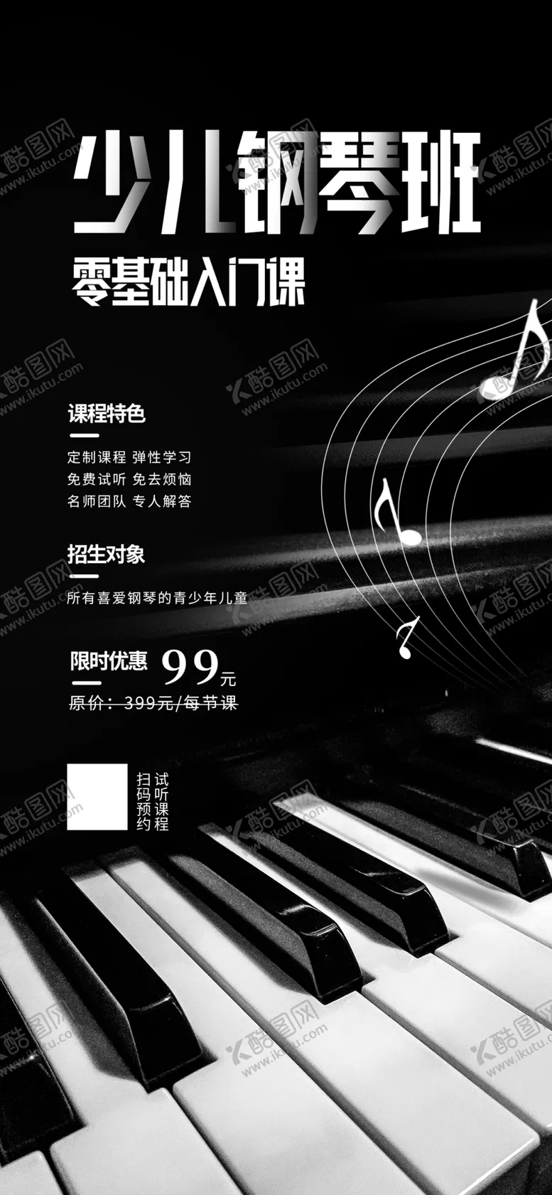 编号：16780509142212471503【酷图网】源文件下载-音乐培训班 