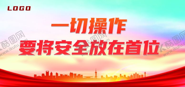编号：63415101240215371509【酷图网】源文件下载-企业安全生产海报挂画