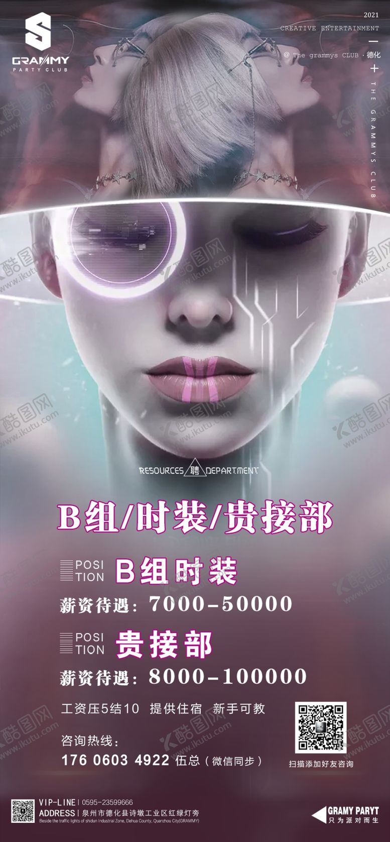 编号：45391511221107381758【酷图网】源文件下载-招聘B组宣传海报模板