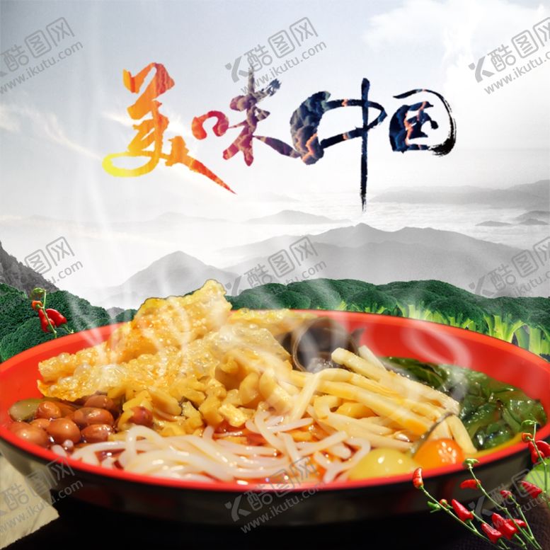 编号：39628310300826273523【酷图网】源文件下载-美食海报