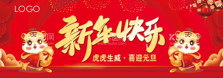 编号：47308909162113177351【酷图网】源文件下载-新年快乐