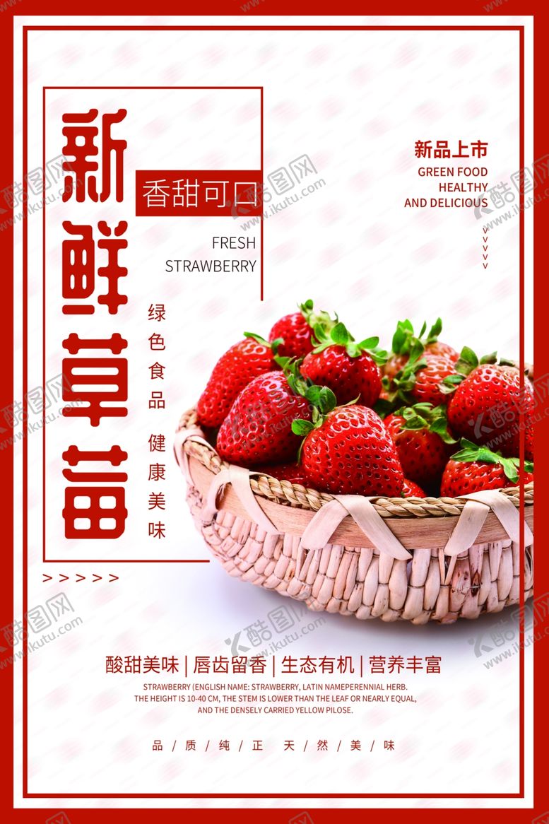 编号：65976006232223187886【酷图网】源文件下载-草莓海报