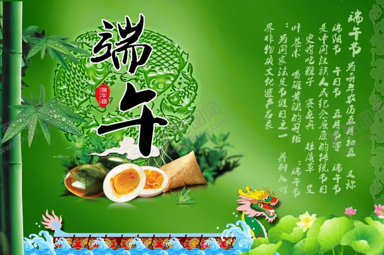 编号：82574806300944316779【酷图网】源文件下载-端午节