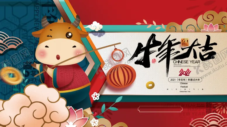 编号：58616006280636295780【酷图网】源文件下载-牛年