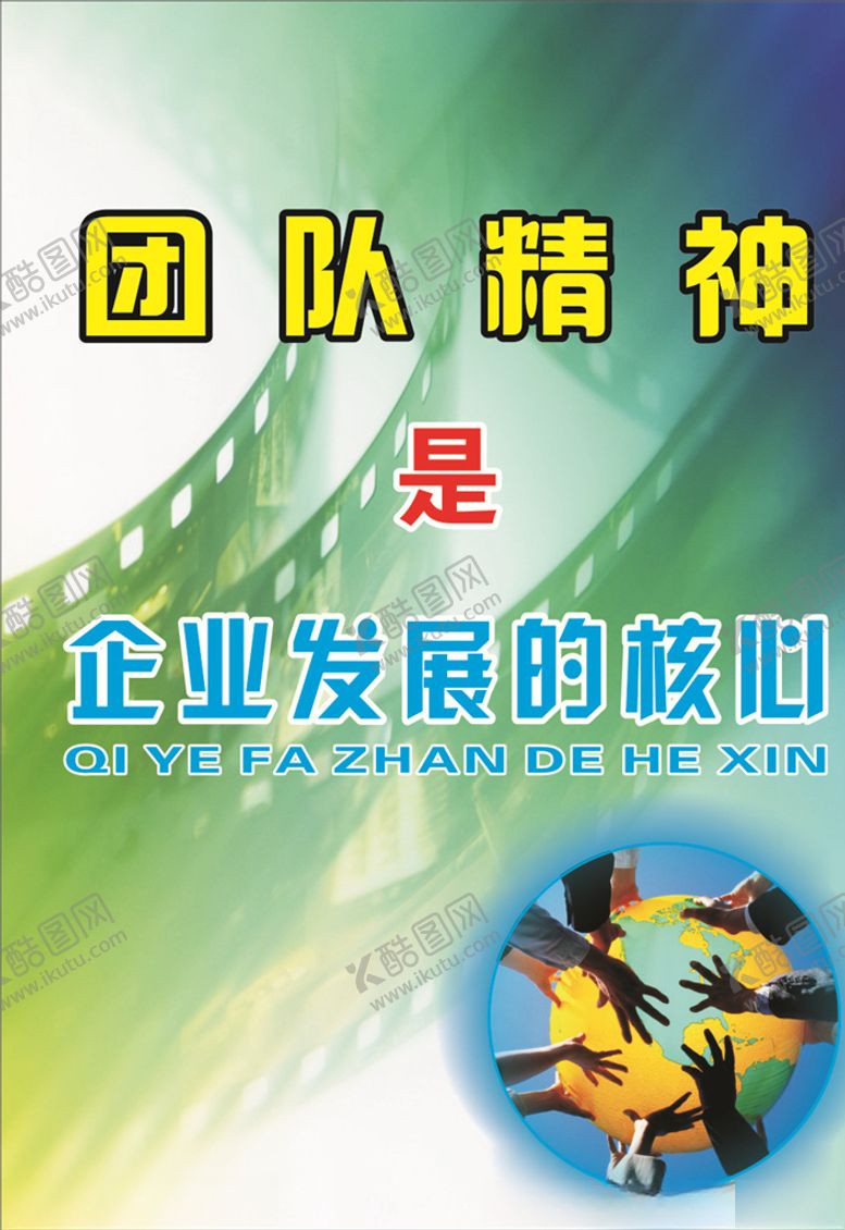 编号：95839206142128258866【酷图网】源文件下载-团队
