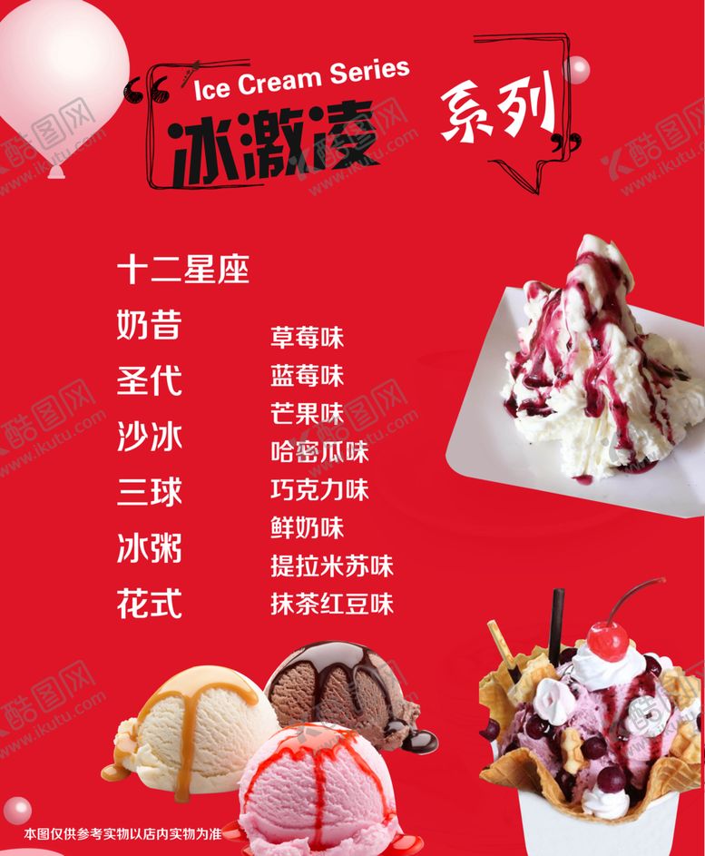 编号：16164310021155168029【酷图网】源文件下载-冰激凌系列