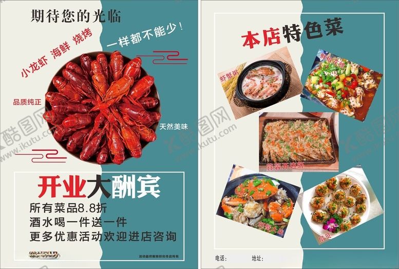 编号：77268311010538394256【酷图网】源文件下载-开业海鲜烧烤