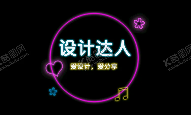 编号：77574404301359125839【酷图网】源文件下载-发光字