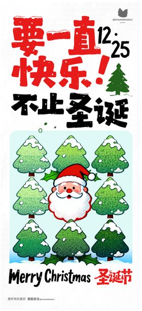 圣诞节卡通海报