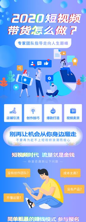 短视频带货海报