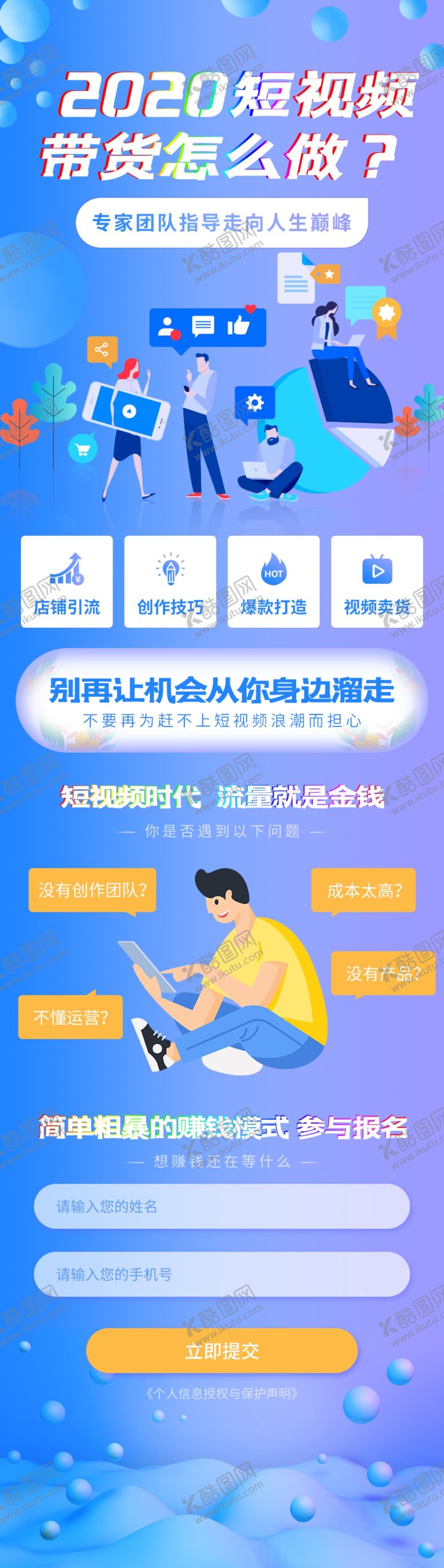 编号：95626206290322041247【酷图网】源文件下载-短视频带货海报
