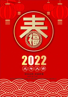 春节海报新年虎年大吉