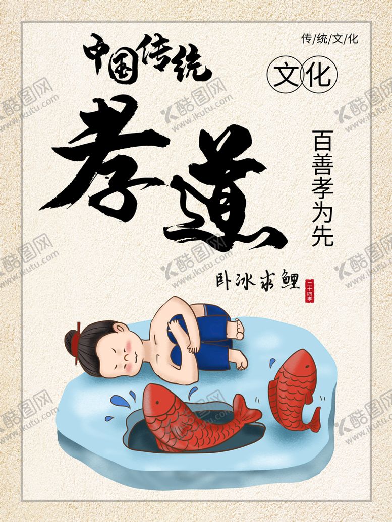 编号：23016709160848132491【酷图网】源文件下载-孝道忠孝文化孝海报