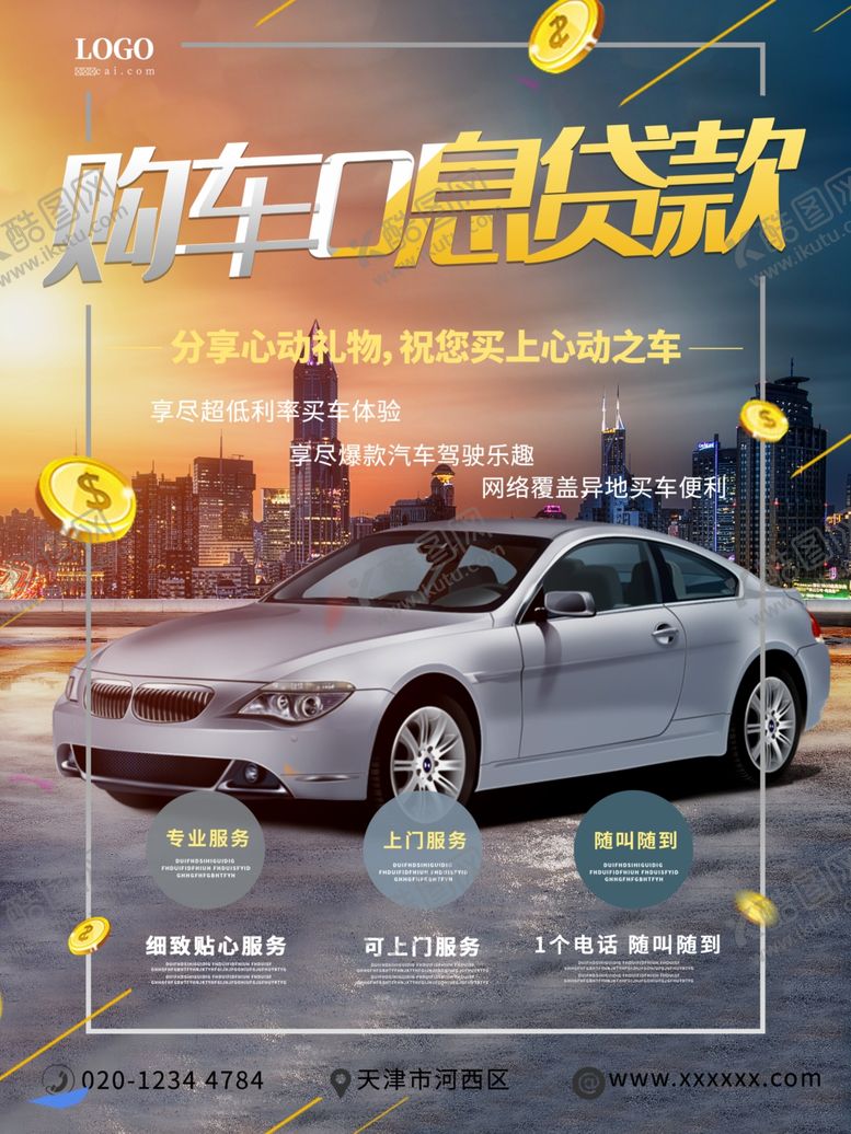 编号：99104910312126374399【酷图网】源文件下载-汽车海报