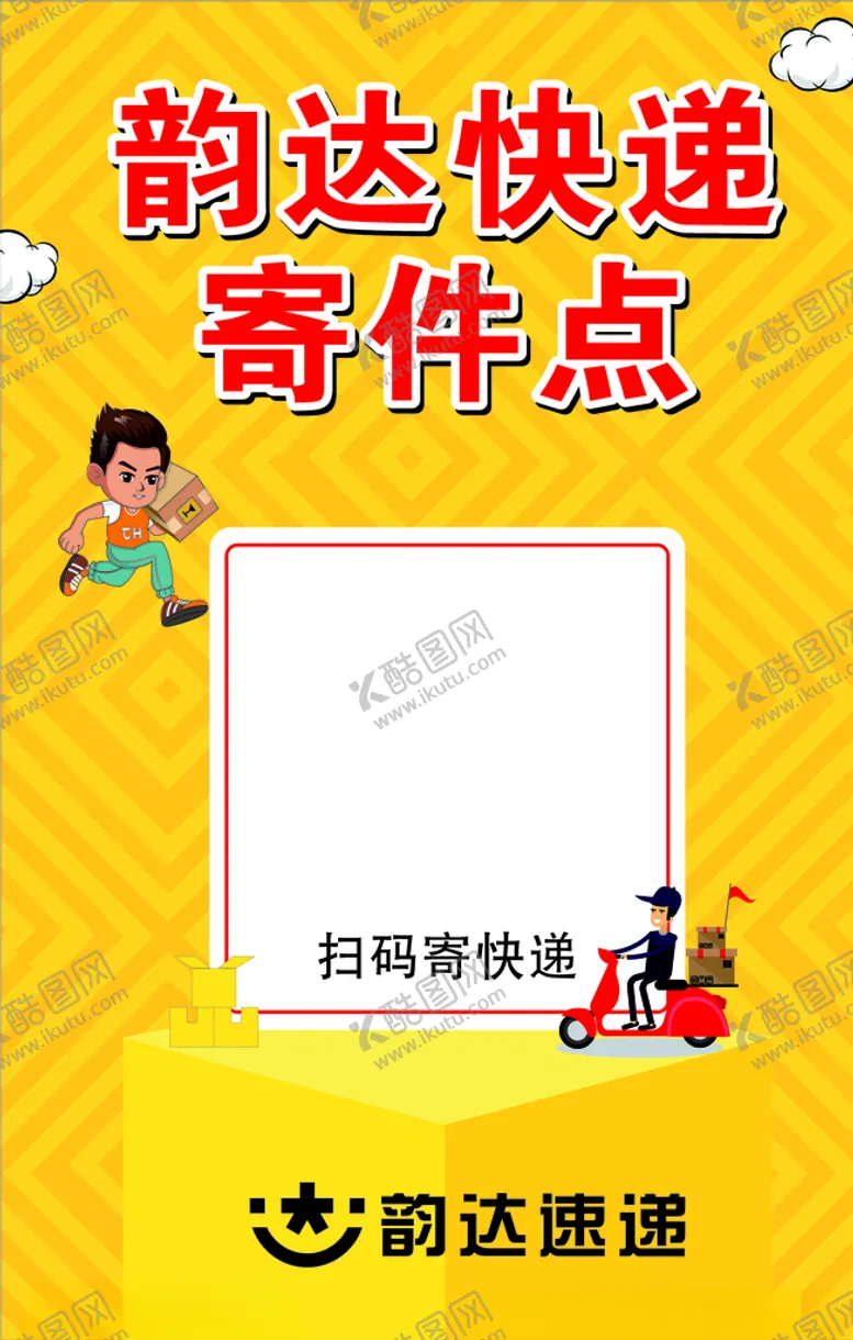编号：42023904210046243477【酷图网】源文件下载-韵达快递