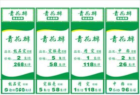 青花榔标签