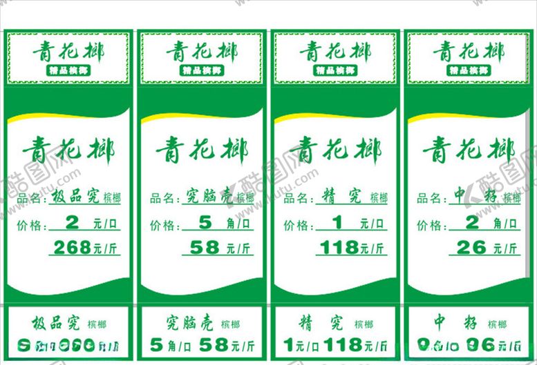 编号：55939004280440583599【酷图网】源文件下载-青花榔标签
